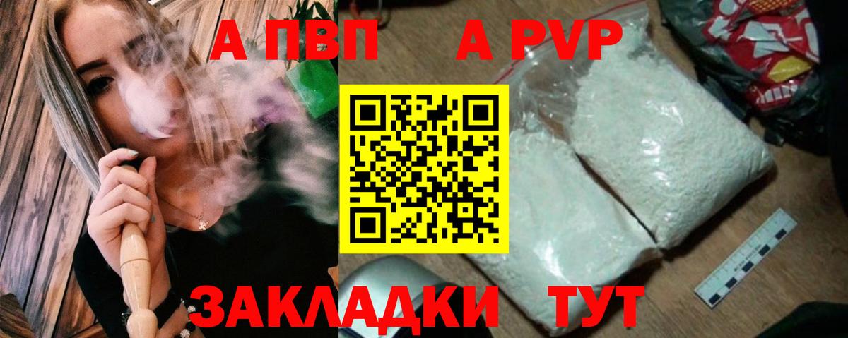 A-PVP  Вход с VPN  Alpha PVP крисы CK  Балашов  APVP кристаллы 