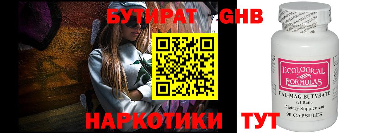 Бутират оксана Балашов