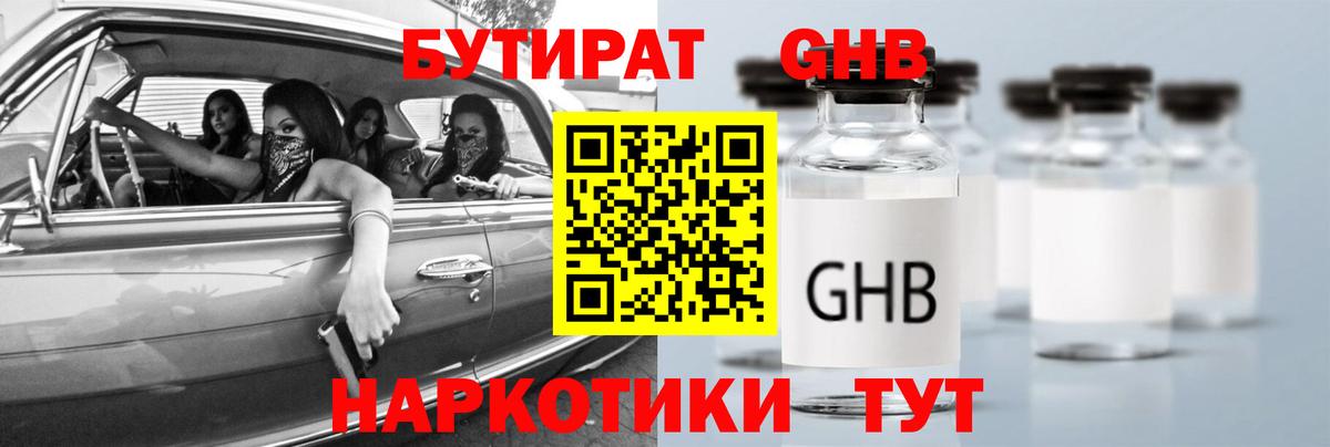 Бутират оксана  Вход с VPN  Балашов 