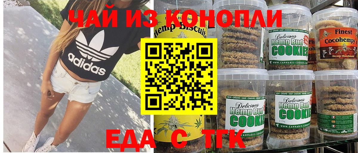 Балашов  Еда ТГК конопля  Вход с VPN 