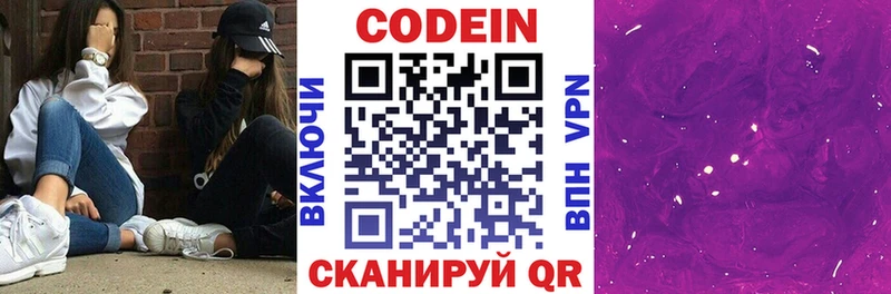 Кодеиновый сироп Lean Purple Drank  где найти   Балашов 