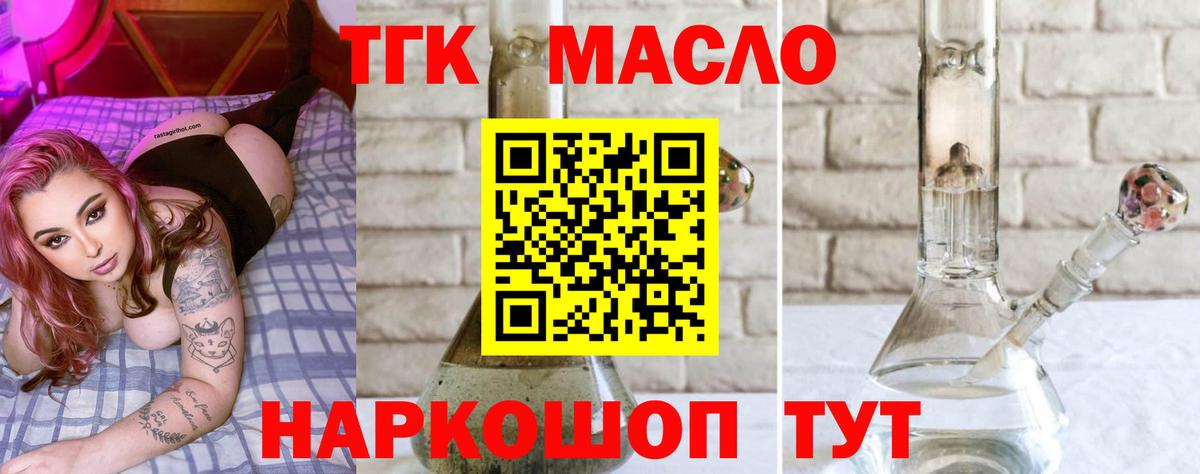 Дистиллят ТГК THC oil  Вход с VPN  продажа наркотиков  Дистиллят ТГК концентрат  Балашов 